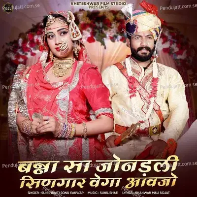 Banna Sa Jonadali Singar Vega Aanvjo - Sunil Bhati