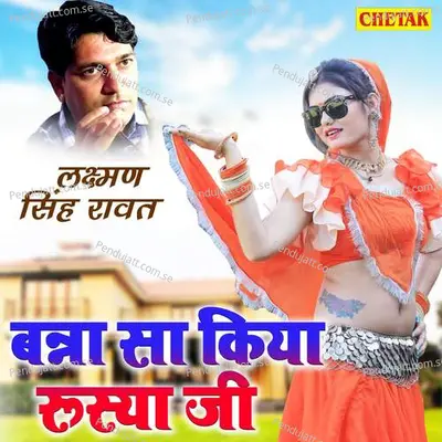 Banna Sa Kiya Rusya Ji - Laxman Singh Rawat album cover 