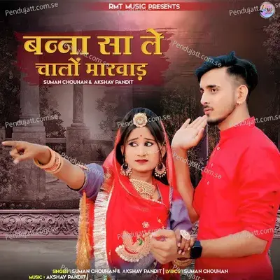 Banna Sa Le Chalo Marwad - Suman Chouhan album cover 