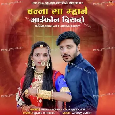 Banna Sa Mhane I Phone Dirado - Suman Chouhan