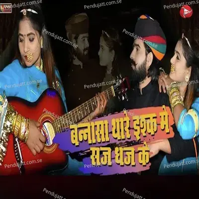 Banna Sa Thare Ishq Me Saj Dhaj Ke - Rani Rangili album cover 
