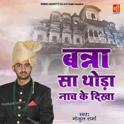 Banna Sa Thoda Nach Ke Dikha - Gokul Sharma