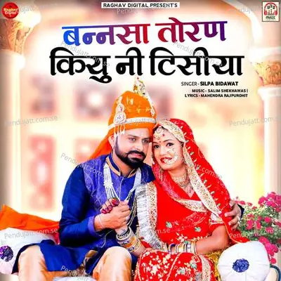 Banna Sa Toran Kiyu Ni Tisiya - Shilpa Bidawat album cover 