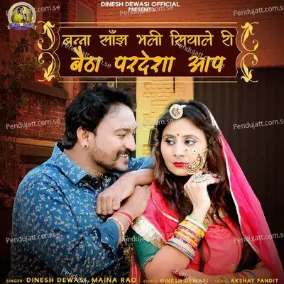 Banna Sanjh Bhali Siyale Ri Betha Pardesha Aap - Dinesh Dewasi album cover 