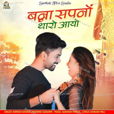 Banna Sapno Tharo Aayo - Ramesh Dewasi album cover 