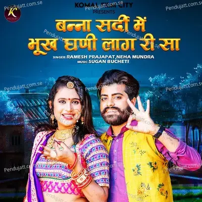 Banna Sardi Me Bhukh Ghani Lag Ri Sa - Ramesh Prajapat album cover
