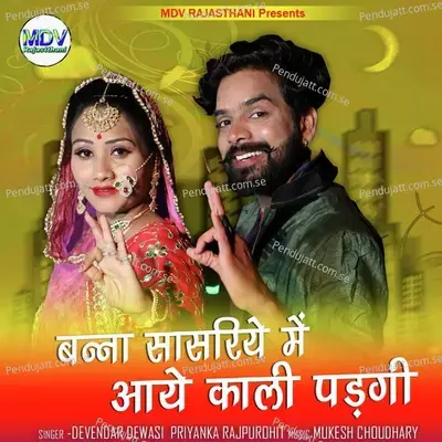 Banna Sasriye Me Aaye Kali Padgi - Priyanka Rajpurohit album cover 