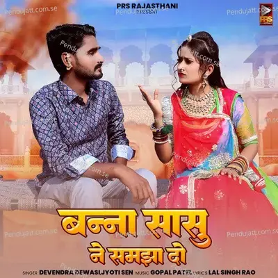 Banna Sasu Ne Samja Do - Devendra Dewasi
