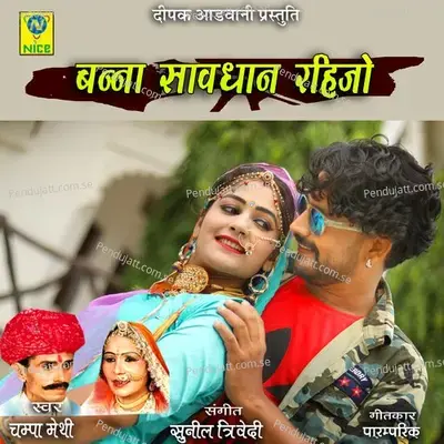 Banna Sawadhan Rehijo - Champa-Meti album cover 