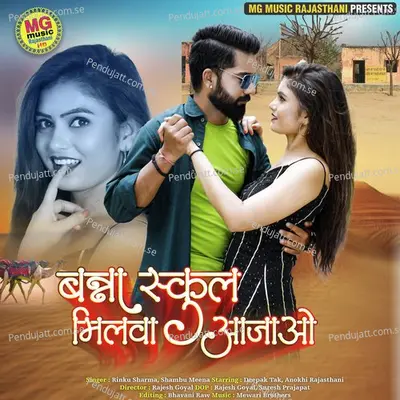 Banna School Milva Aajao - Rinku Sharma album cover 