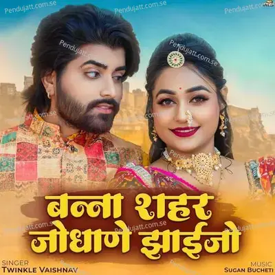 Banna Seher Jodhane Jaijo - Twinkal Vaishnav