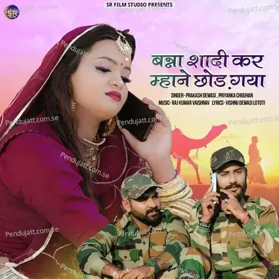 Banna Shadi Kar Mhane Chod Gaya - Prakash Dewasi album cover 