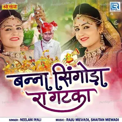 Banna Singoda Ra Gatka - Neelam Mali album cover 