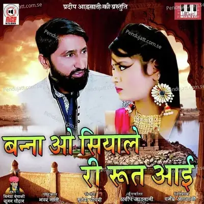 Banna Siyale Ri Root Aai mp3 song