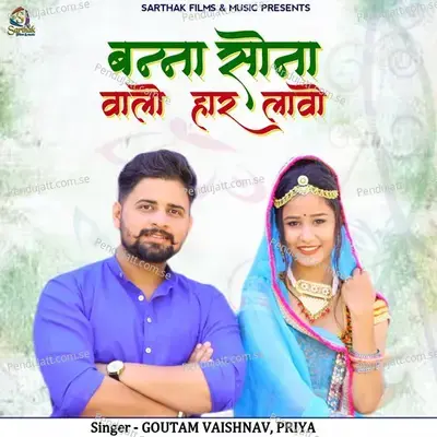 Banna Sona Valo Har Lavo - Goutam Vaishnav album cover 