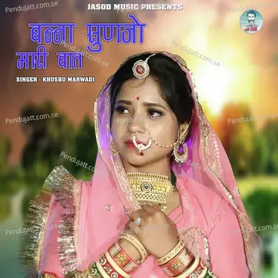 Banna Sunjo Mari Baat - Khusbu Marwadi album cover 