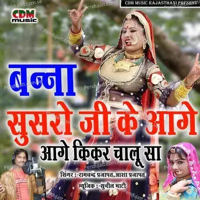 Banna Susaro Ji Age Age Kikar Chalu Sa - Ramchandra Prajapat album cover 