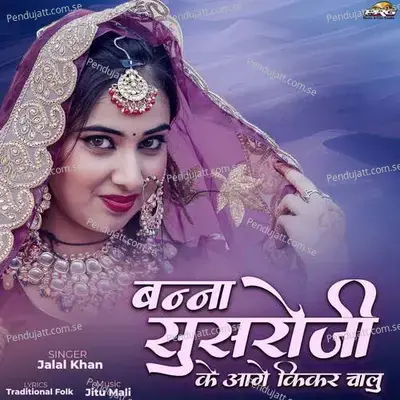 Banna Susroji Ke Aage Kikar Chalu Sa - Jitu Mali