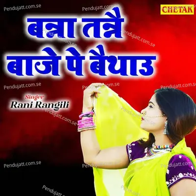 Banna Tanne Baje Pe Baithau - Rani Rangili album cover 