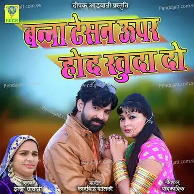Banna Tesan Uper Hod Khuda Do - Indra Dhavsi album cover 