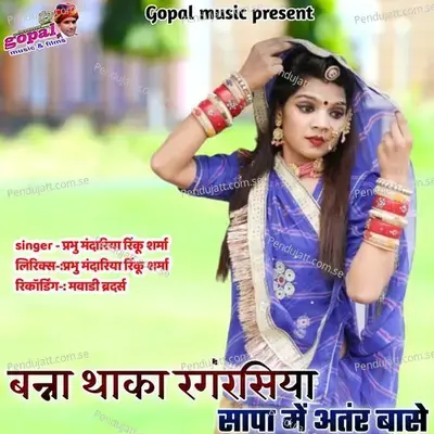 Banna Thaka Rang Rasiya Sapa Main Anter Baase - Prabhu Mandariya album cover 