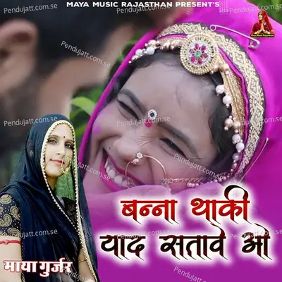 Banna Thaki Yaad Satave O - Maya Gurjar album cover 