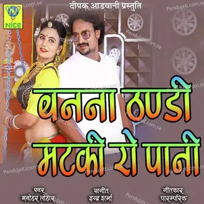 Banna Thandi Matki Ro Pani - Manohar Lohar album cover 