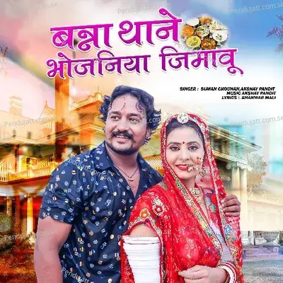Banna Thane Bhojniya Jimavu - Akshay Pandit