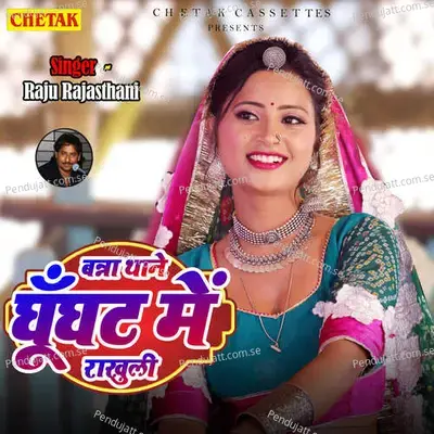 Banna Thane Ghunghat Me Rakhuli - Raju Rajasthani