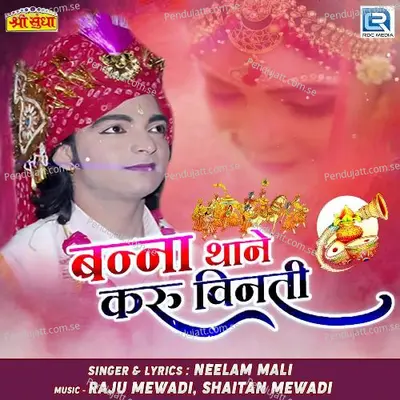 Banna Thane Karu Vinti - Neelam Mali album cover 