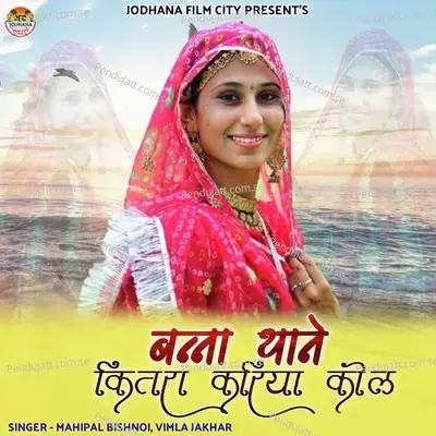 Banna Thane Kitara Kariya Call - Mahipal Bishnoi album cover 