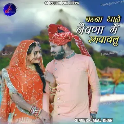 Banna Thane Nevna Me Ramvaylu - Jalal Khan