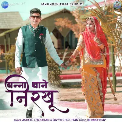 Banna Thane Nirkhu - Ashok Chouhan album cover 