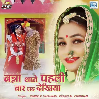 Banna Thane Pahli Baar Jad Dekhiya - Pyarelal Chouhan album cover 