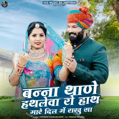 Banna Thaney Hatleva Ro Haat Marey Dil Mai Rakhu Sa - Hukmaram Gurjar album cover 