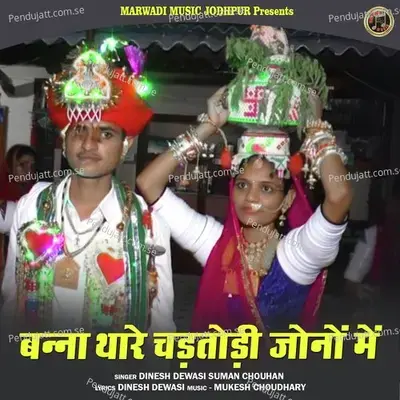 Banna Thare Chadtodi Jono Me - Dinesh Dewasi album cover 