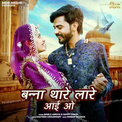 Banna Thare Lare Aai O - Bablu Ankiya
