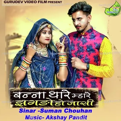 Banna Thare Mhare Jhagdo Ho Jasi - Suman Chouhan album cover 