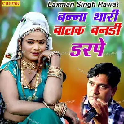 Banna Thari Balak Banadi Darpe - Laxman Singh Rawat album cover 