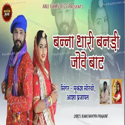 Banna Thari Bandi Jove Bat - Mukesh Sirvi album cover 