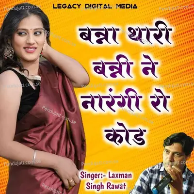 Banna Thari Banni Ne Narangi Ro Kod - Laxman Singh Rawat album cover 