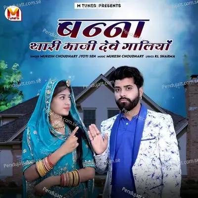 Banna Thari Maaji Dewe Galiyo - Mukesh Choudhary album cover 