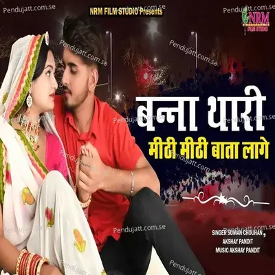 Banna Thari Mithi Mithi Bata Lage - Suman Chouhan album cover 