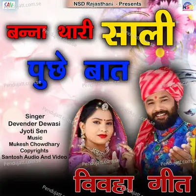 Banna Thari Saali Puche Baat - Devender Dewasi album cover 