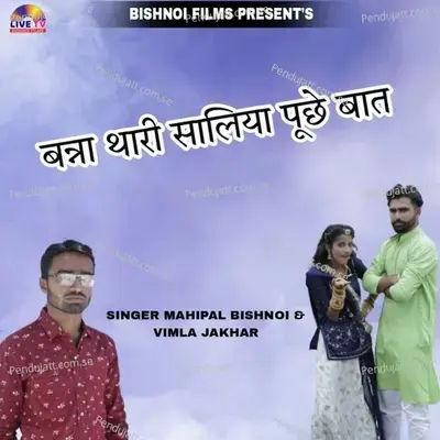 Banna Thari Saliya Puche Baat - Mahipal Bishnoi album cover 