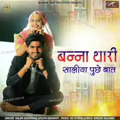 Banna Thari Saliya Puche Baat - Salim Shekhawas album cover 