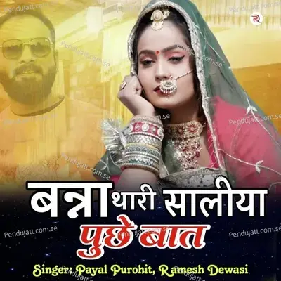 Banna Thari Saliya Puse Bat - Payal Purohit album cover 