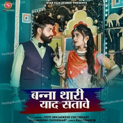 Banna Thari Yaad Satave - Jyoti Sen album cover 