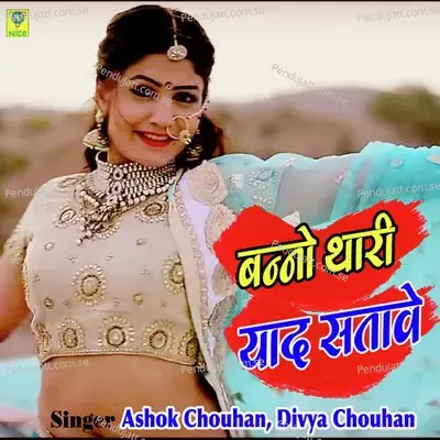 Banna Thari Yaad Satave - Ashok Chouhan album cover 