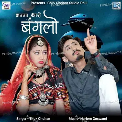 Banna Tharo Banglo - Tilok Chohan album cover 